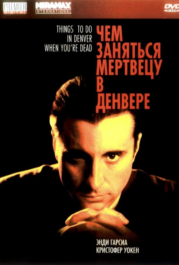 Чем заняться мертвецу в Денвере 1995 Смотреть Онлайн Бесплатно в Хорошем Качестве